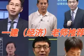 一建（经济）老师推荐，新整理的，把你们爱戴的涌哥加进来了图片