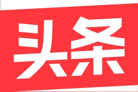 如何加入今日头条创作者中心图片