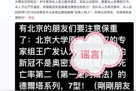 德尔塔等变异株在北京流行？图片
