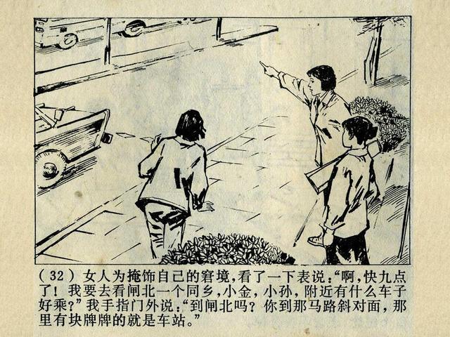 阶级斗争故事《火眼金睛》，上海人民出版社，殷恩光画，1975年。
