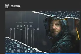 不能白嫖了？Epic无法领取更多免费游戏的解决办法！图片