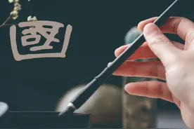 说说“国”字的五种写法，你喜欢哪个国字？图片