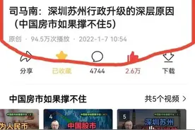 司马南在网上建议，给予深圳和苏州更高行政等级，你们大家怎么看图片