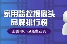 全球十大家用监控摄像头品牌，实时监测更安全清晰图片