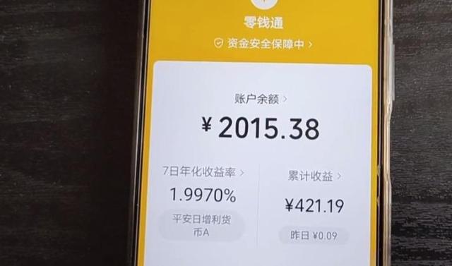 微信零钱通10000元一天收益多少？把钱放里面安全吗？