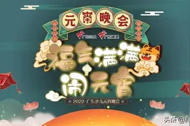 一起来闹元宵啦！2022广东少儿频道元宵晚会招募中图片