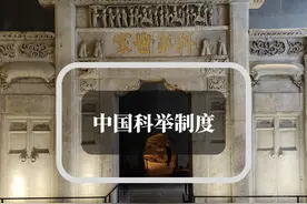 中国科举制度简介图片