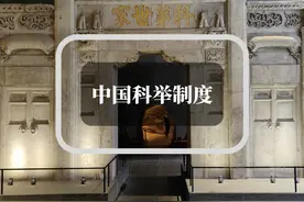 中国科举制度简介图片