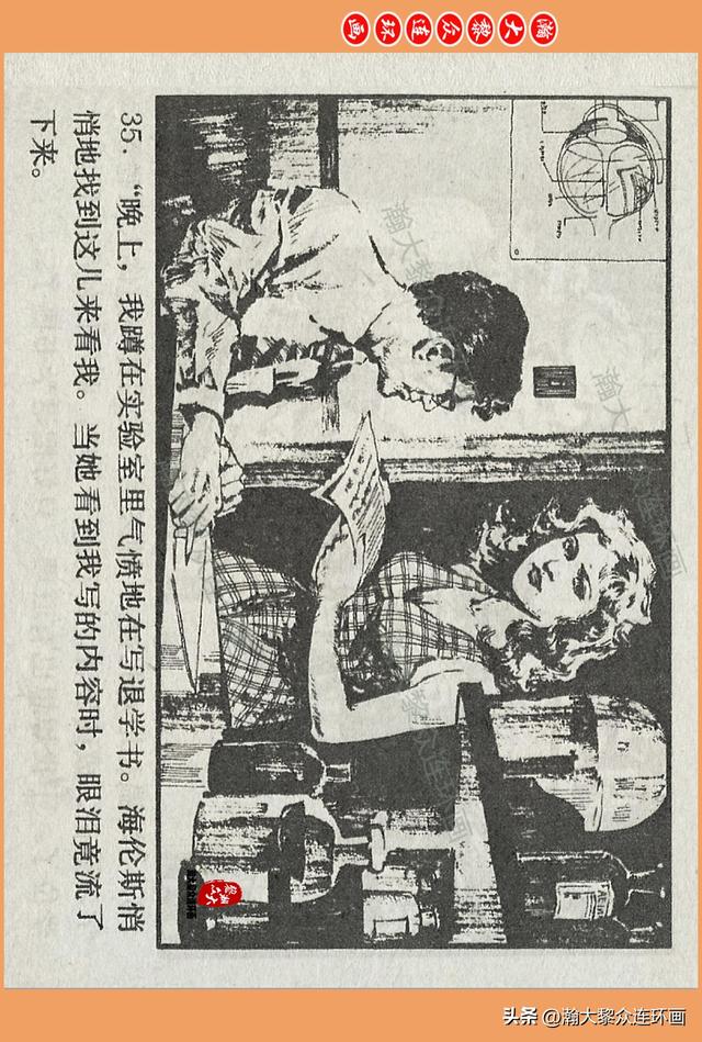 瀚大黎众｜广西版爱国传奇故事连环画《中国人》梁启德绘画