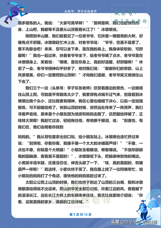 关于“2022北京冬奥会”的作文范文10篇~学子乐张老师自制版