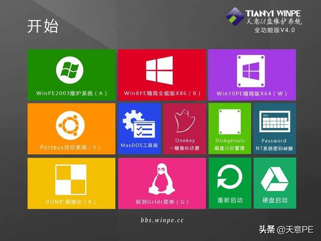 手把手教你制作多合一启动盘