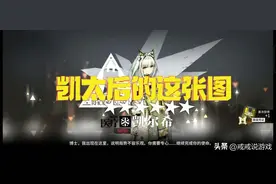 明日方舟 看到凯太后的这张图后再也绷不住了，这也太好笑了！图片