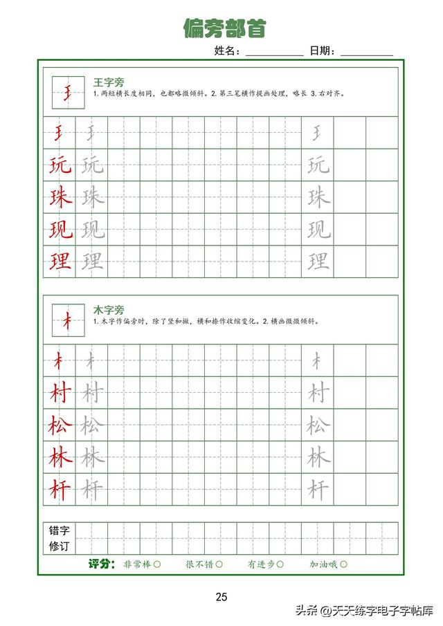 全！92个偏旁部首高清电子版，真的太好用了，字帖天花板