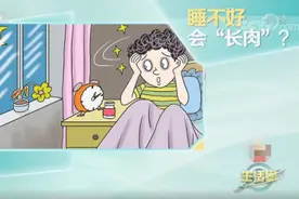 不能再熬夜了！身体发胖和睡眠息息相关？图片