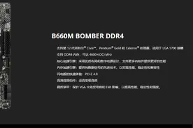御三家，多款B660硬件对比，看完之后再选择适合自己的主板图片