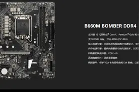 御三家，多款B660硬件对比，看完之后再选择适合自己的主板图片
