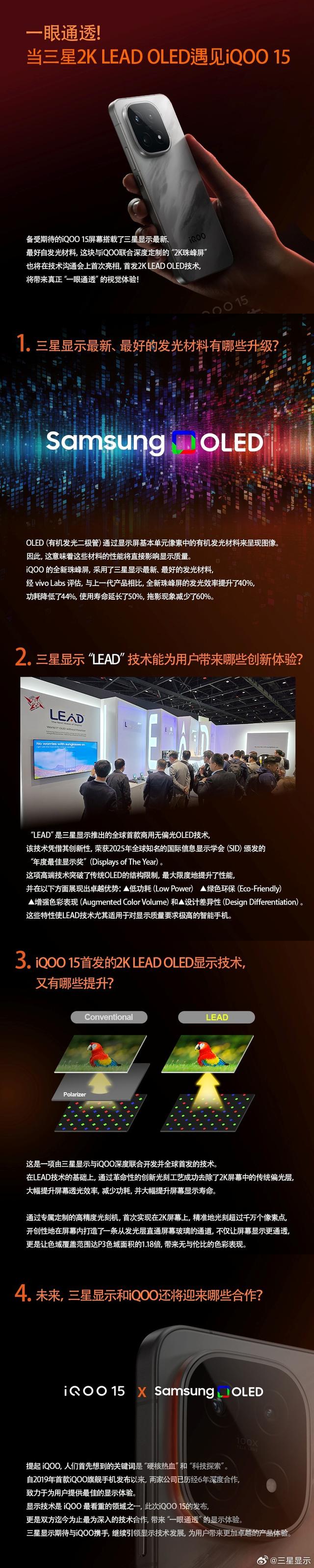 全新iQOO15手机全球首发2K LEAD OLED显示技术