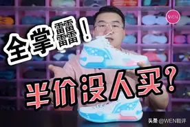 全掌䨻半价没人买？真买单不买双？悄悄发售没多久就半价的驭帅16图片
