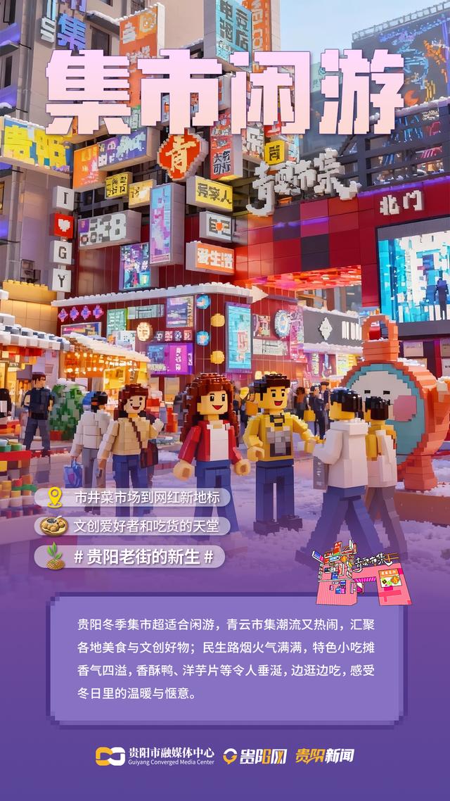 【AI海报】“冰火”贵阳的8种玩法