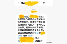 收到这样的物业费催收短信，作为业主的你，怕不怕？图片