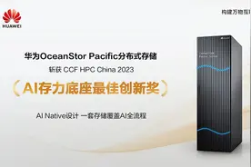 华为OceanStor Pacific分布式存储荣获“AI存力底座最佳创新奖”图片