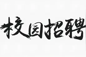 中国核动力研究设计院2023校园招聘（坐标四川成都/乐山；机械工程、计算机科学、材料科学与工程等专业）图片