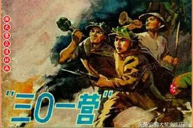 瀚大黎众｜浙版文革越南抗美故事连环画《三O一营》浙美院绘画图片