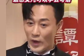 林峰的言论再次成为全国热搜，广东网友：广州小朋友都不讲粤语了图片