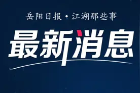 2023年岳阳棚改清单出炉！有你家片区吗？图片