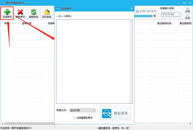 淘宝天猫通过快递单号批量快速查询物流信息的方法