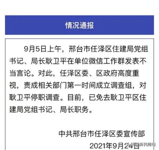 副院長工作群發色情言論，謊稱微信被盜，現已停職接受調查