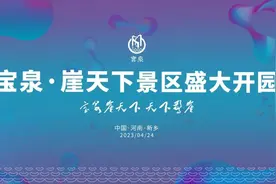 行走河南·读懂中国丨新宝泉·崖天下开启“悬崖旅行”新篇章图片