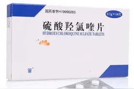 每天一药——羟氯喹图片