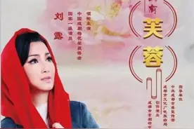 期待！新编现代京剧《人间四时有芙蓉》今晚首演图片