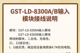 海湾消防二线制模块接线图图片