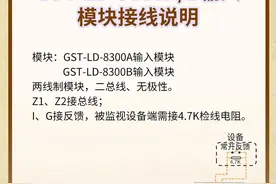 海湾消防二线制模块接线图图片