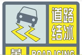 芜湖最新预警：今夜有雪，注意道路结冰！图片
