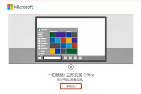 Office 2021详细安装教程图片