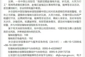外交部提醒：中国公民谨慎前往缅甸北部和妙瓦底、大其力地区图片