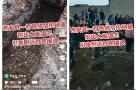 男子修房“挖到银元”？真相竟是……图片