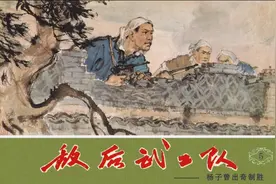 《敌后武工队 05 杨子曾出奇制胜》天津人民美术出版社 1961 李天心绘图片