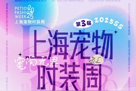 @潮流养宠达人，第三届上海宠物时装周来了，抢票入口→图片