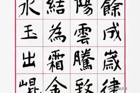 两位兰亭奖终身成就奖获得者沈鹏与欧阳中石的楷书对比，沈比欧古图片