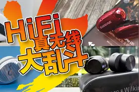 HiFi真无线耳机大乱斗！拜雅、舒尔、声阔、B&W参战图片