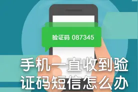 手机不停地收到大量验证码短信怎么办？简单设置有效屏蔽轰炸短信图片