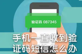 手机不停地收到大量验证码短信怎么办？简单设置有效屏蔽轰炸短信图片