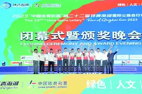 第二十二届环湖赛圆满闭幕图片