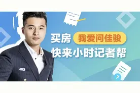 天瑄城300多万的住宅和780万的大平层怎么选？丨我爱问佳骏图片