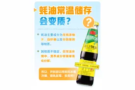 你中招了吗？蚝油储存不当会变质！图片