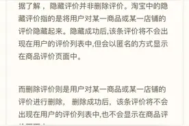 淘宝隐藏评价与删除评价图片